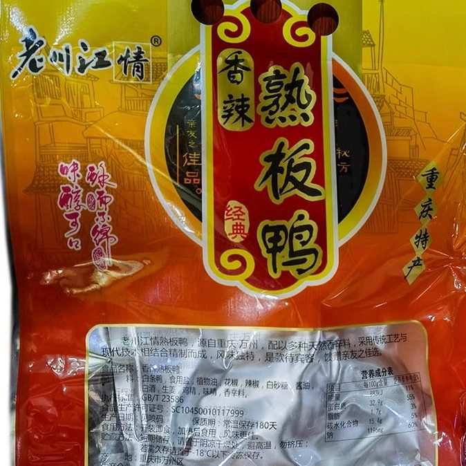 鸭肉卤香老川江情熟板鸭 手撕鸭 香辣味鸭腿成人下酒 包邮到家