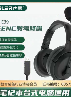 声籁 E39降噪头戴式耳机英语听力中考试学习专用人机对话USB耳麦