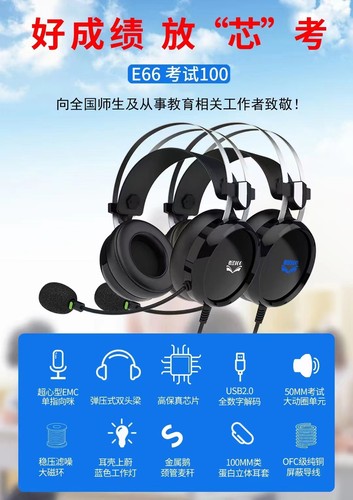 声籁E66头戴式英语听说考试100专用耳机USB中考人机对话降噪录音