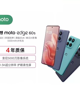 Motorola/摩托罗拉 联想moto edge 60s 曲面屏三防应用多开5G手机