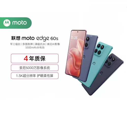 Motorola/摩托罗拉 联想moto edge 60s 曲面屏三防应用多开5G手机