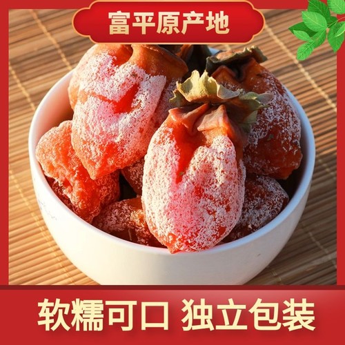 富平柿饼农家自制柿饼陕西特产