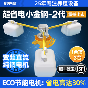 水中皇超省电小金钢 2代增氧机鱼塘专用水产养殖设备大水花打氧机