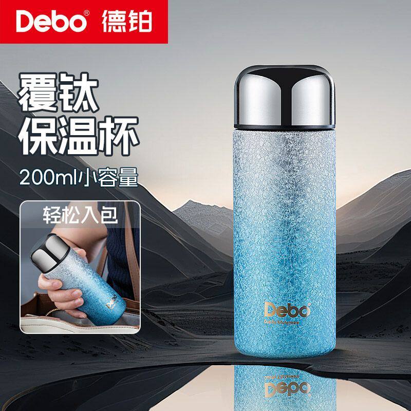 DEBO口袋杯高颜值304不锈钢覆钛内胆保温杯新款日常户外随行水杯