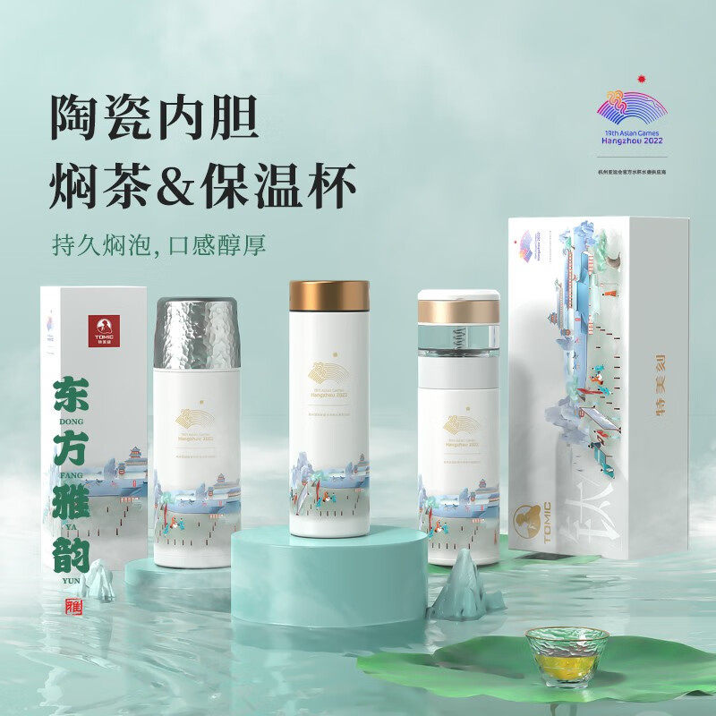 特美刻陶瓷内胆杭州亚运会保温杯