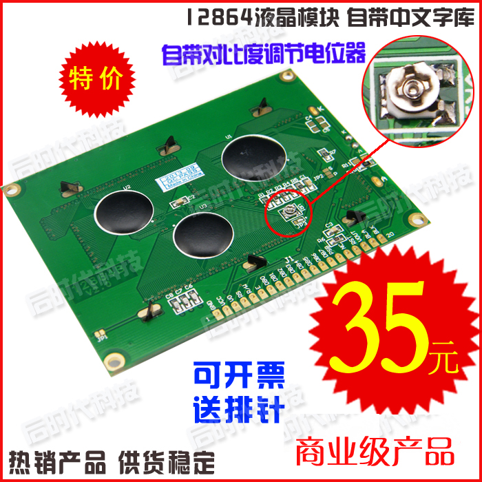 特價LCM/LCD 中文字庫 12864液晶屏 液晶顯示模塊 ST7920 送程序