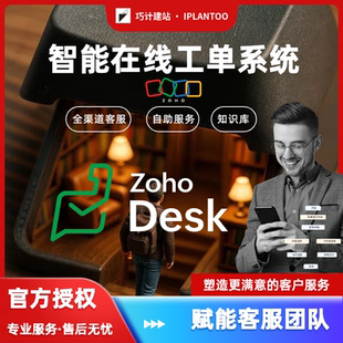 Zoho Desk客服工单系统多渠道整合在线客服跨境电商售后CRM对接