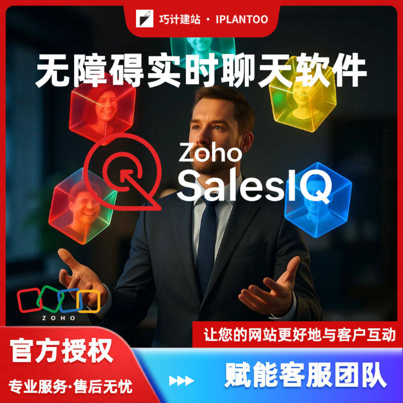 Zoho SalesIQ面向网站实时聊天软件跟踪访客互动实时评分智能销售