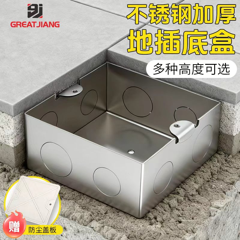 304不锈钢地插底盒100预埋盒