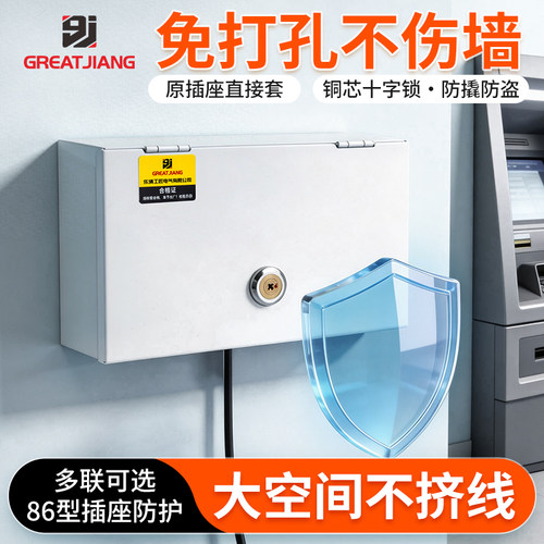 工匠免打孔带锁防护盒插座防护罩