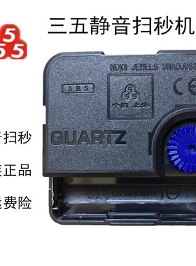 康巴丝霸王三五静音机芯石英钟挂钟扫秒钟表十字绣机芯