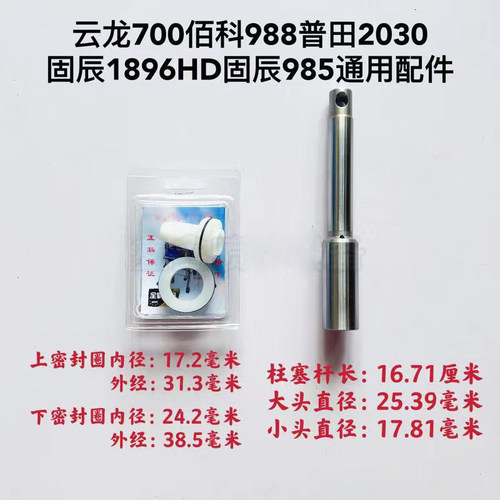 云龙700柱塞杆百科988密封圈普田2030固辰985无气喷涂机通用配件