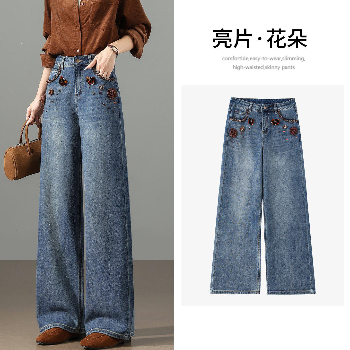 蓝色刺绣阔腿牛仔裤女学生春秋显瘦高腰宽松垂感拖地亮片直筒裤子