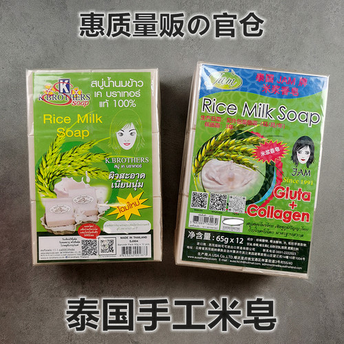 泰国JAM洁面控油手工大米皂