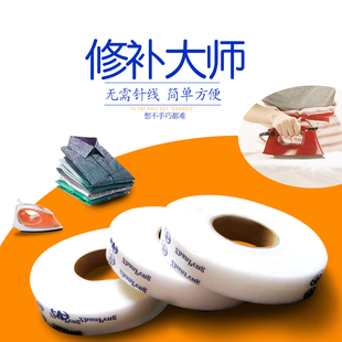 家具窗帘封边衣服裤子划痕破洞缝补大师热熔双面胶膜衣服缝补胶膜