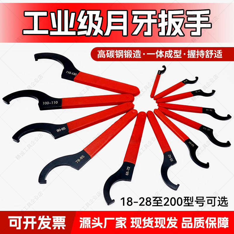 月牙扳手半圆螺母C型扳手