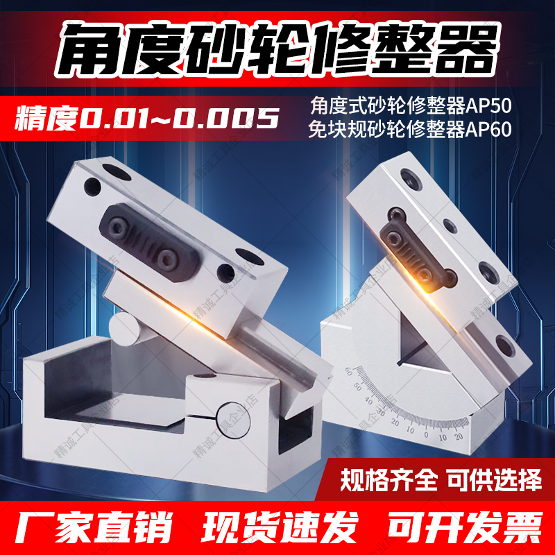 砂轮修整器AP50角度磨床整形刀
