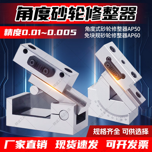 砂轮修整器AP50角度砂轮修整器