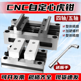 自定心虎钳精密气动夹具平口钳四轴五轴CNC数控加工中心同心台钳