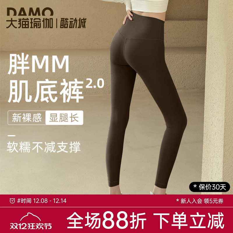 胖MM瑜伽裤女大码健身裤高腰裸感