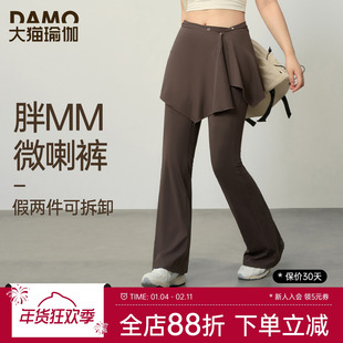 大码运动长裤女可拆卸两件套胖mm收腹提臀喇叭裤跑步训练瑜伽长裤