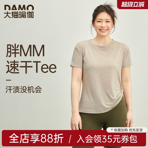 大码女速干瑜伽短袖T恤