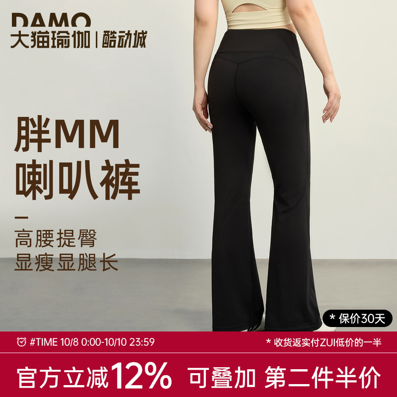 喇叭裤女大码胖mm瑜伽服健身裤高腰提臀修身显瘦微喇运动健身长裤