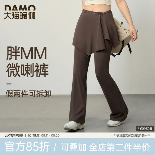 大码运动长裤喇叭裤可拆卸两件套