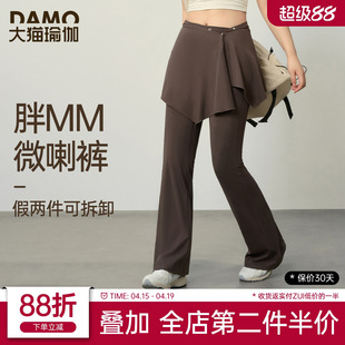 大码运动长裤女可拆卸两件套胖mm收腹提臀喇叭裤跑步训练瑜伽长裤