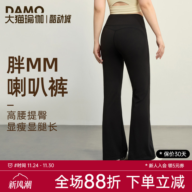 喇叭裤女高腰提臀瑜伽服健身长裤