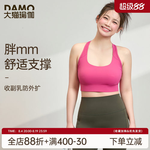 胖mm大码运动内衣女美背防震背心