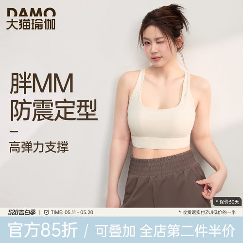 胖mm大码运动内衣女美背防震背心