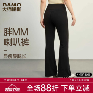 高腰提臀修身 喇叭裤 女大码 胖mm瑜伽服健身裤 显瘦微喇运动健身长裤