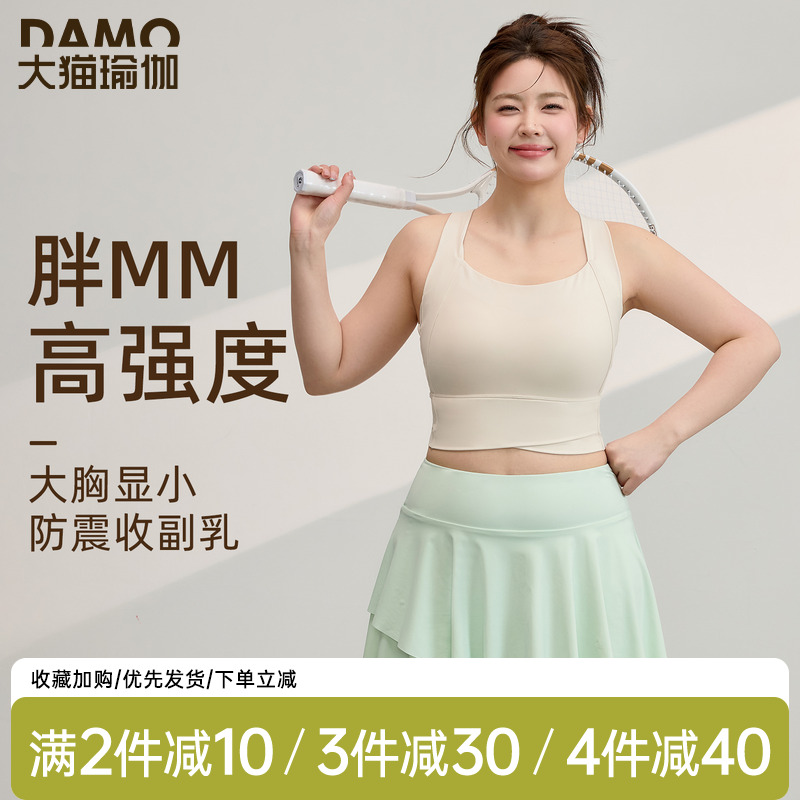高强度防震收副乳运动内衣女大码