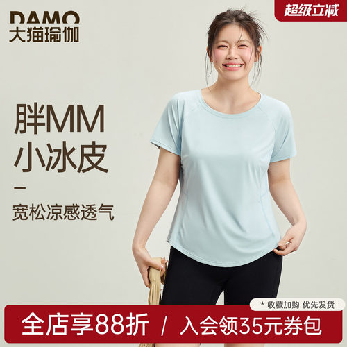 大码跑步训练健身衣凉感速干短袖