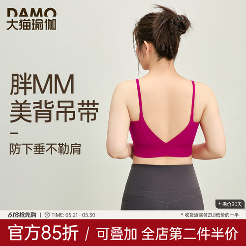 大猫瑜伽吊带美背瑜伽跑步文胸女
