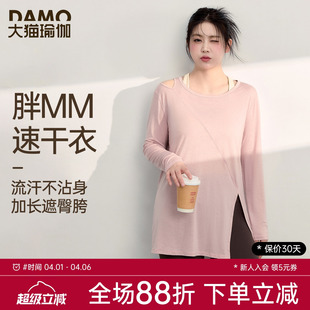 大码运动罩衫女宽松遮肉显瘦瑜伽服胖MM跑步训练健身长袖速干上衣