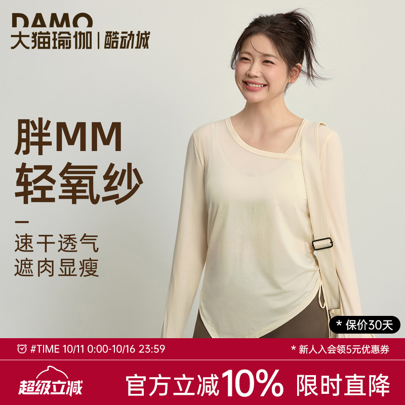 健身服女秋季大码运动上衣速干透气遮肉显瘦胖mm瑜伽服长袖罩衫薄
