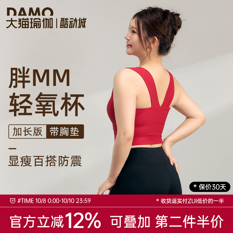 美背防震胖MM运动内衣瑜伽服背心