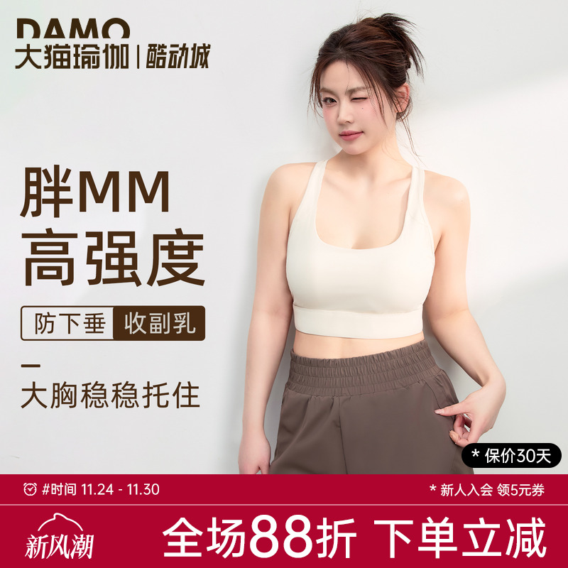 胖mm大码运动内衣女美背防震背心