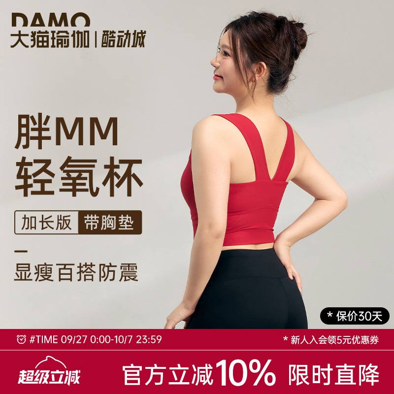 美背防震胖MM运动内衣瑜伽服背心