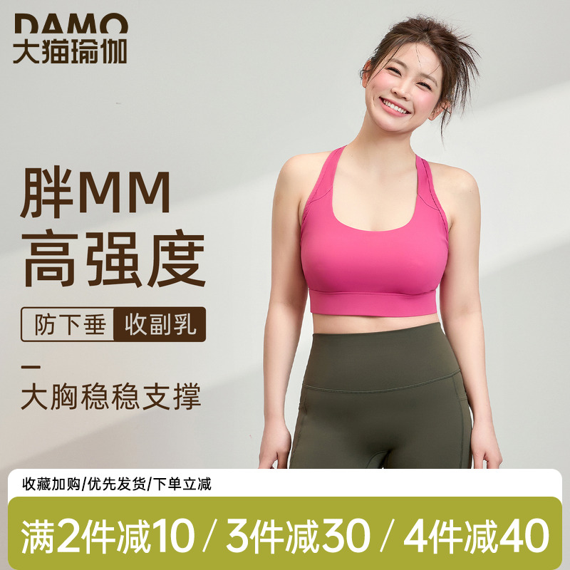 胖mm大码运动内衣女美背防震背心