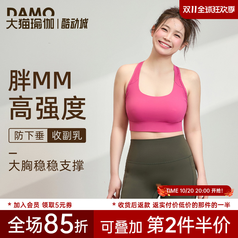 胖mm大码运动内衣女美背防震背心
