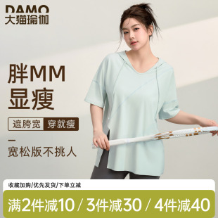 寬松連帽遮肉顯瘦瑜伽服上衣胖mm大碼 運(yùn)動(dòng)短袖 女夏季 新款 健身t恤