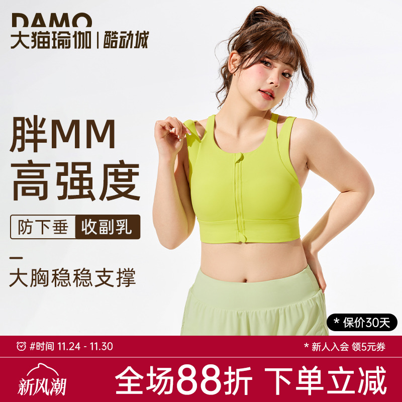 胖mm大码运动内衣高强度防震防下垂外穿跑步瑜伽背心女健身服套装