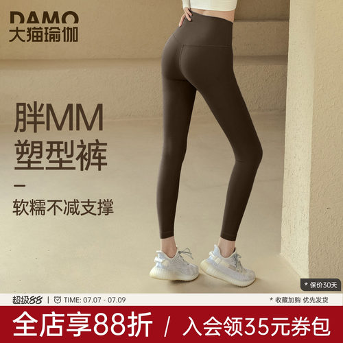胖MM瑜伽裤女大码健身裤高腰裸感