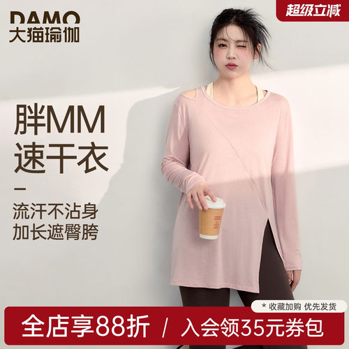 大码运动罩衫女宽松遮肉显瘦瑜伽服胖MM跑步训练健身长袖速干上衣