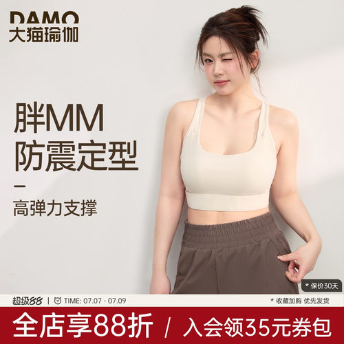胖mm大码运动内衣女美背防震背心