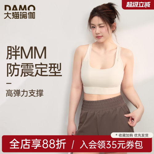胖mm大码运动内衣女美背防震背心