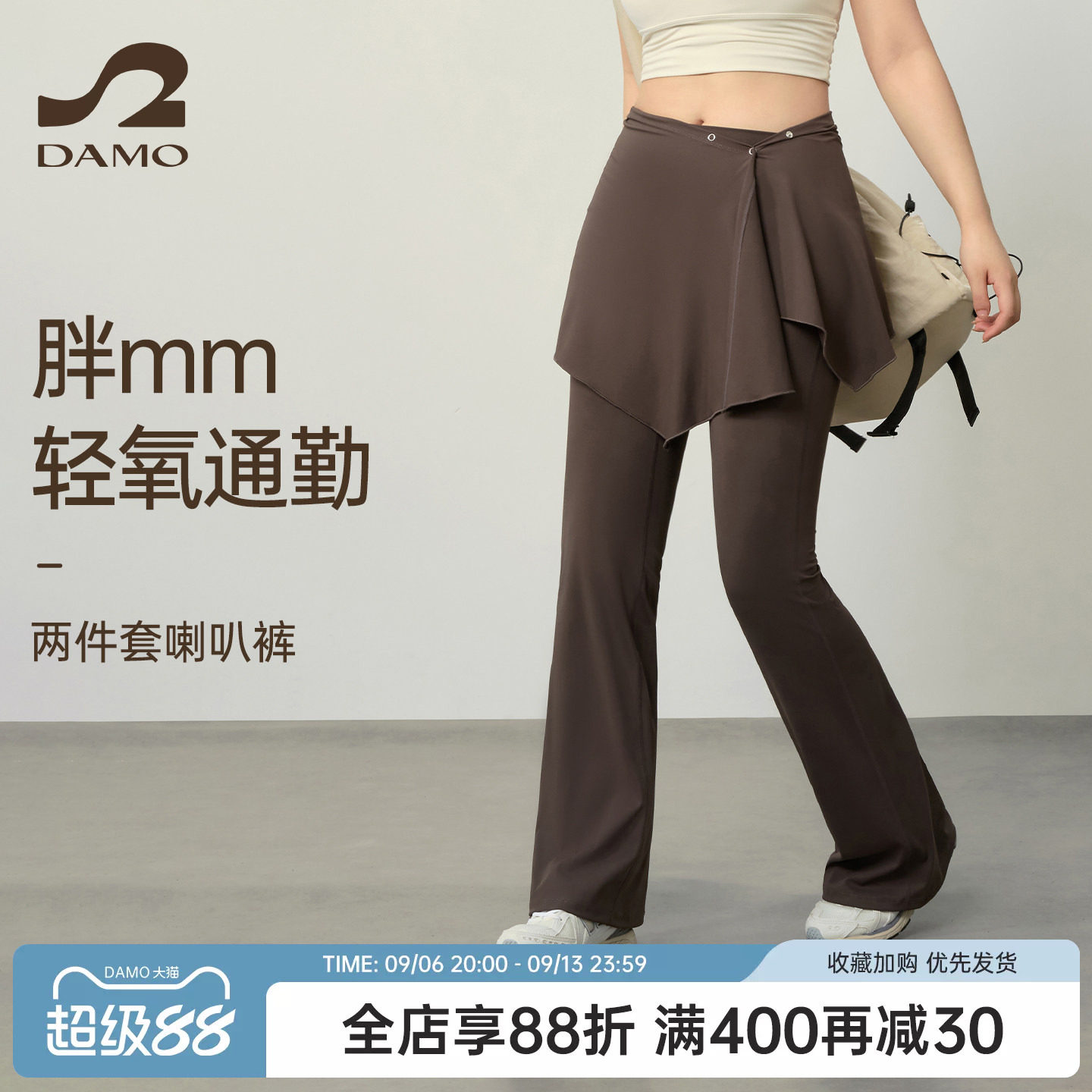 瑜伽裤女大码运动健身裤胖mm喇叭裤普拉提训练服长裤可拆卸两件套
